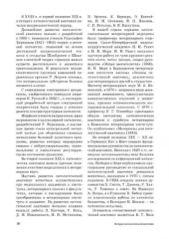 Александр Жаров: Патологическая анатомия животных. Учебник для вузов