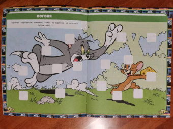 Том и Джерри. Игры и лабиринты (с наклейками)