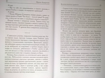 Ирина Лазаренко: Клятва золотого дракона