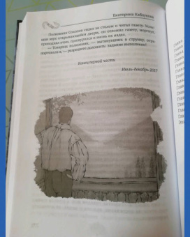 Екатерина Каблукова: Принцесса по приказу