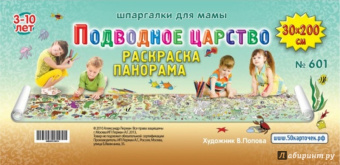 Подводное царство