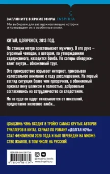 Цзиньчэнь Цзы: Долгая ночь