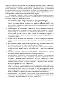 Мирошникова, Склянов: Горнопромышленная геология месторождений полезных ископаемых. Учебное пособие