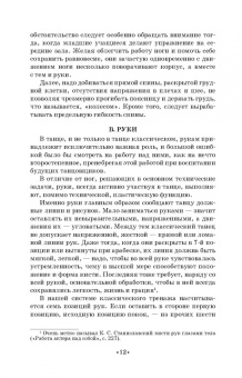 Мориц, Тарасов, Чекрыгин: Методика классического тренажа. Учебное пособие для СПО