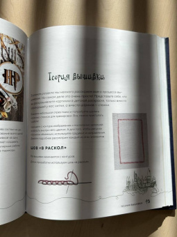 Панина, Громова: Школа вышивки для поттероманов. 28 магических сюжетов для вышивки гладью из вселенной Гарри Поттера