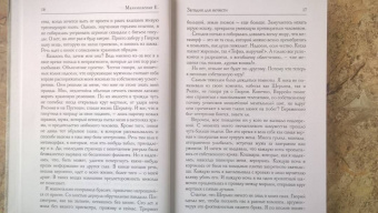 Елена Малиновская: Западня для нечисти