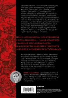 Софья Багдасарова: Апокалипсис в искусстве. Путешествие к Армагеддону