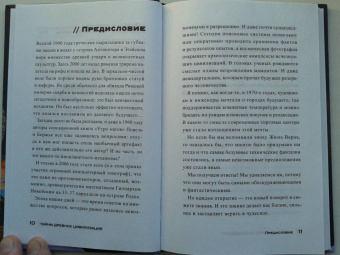Олег Шишкин: Тайны древних цивилизаций