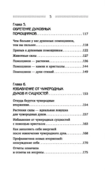 Бахрах: Большая книга шаманских практик для исполнения желаний, управления событиями