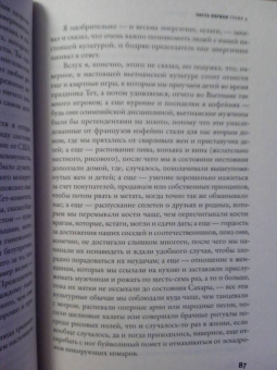 Вьет Нгуен: Преданный