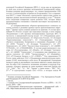 Вихрова, Бобрышев, Бурлаков: Промышленный инжиниринг в организации производственной деятельности предприятий ОПК. Монография