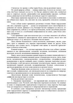 Стекольников, Щербаков, Яшин: Декоративное собаководство. Учебное пособие для вузов