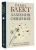 Рами Блект: Алхимия общения. Искусство слышать и быть услышанным