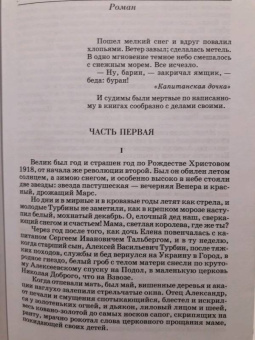 Михаил Булгаков: Белая гвардия