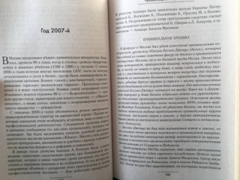 Валерий Карышев: Русская мафия 1991-2021. Тридцать лет российскому бандитизму