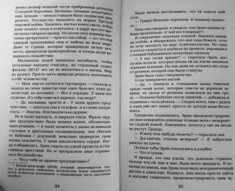 Дженнифер Арментроут: Возвращение
