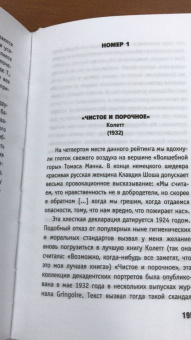 Фредерик Бегбедер: Библиотека выживания. 50 лучших книг