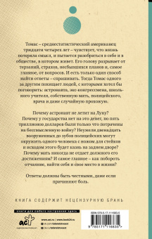 Дэйв Эггерс: Отцы ваши — где они? Да и пророки, будут ли они вечно жить?