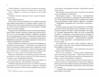 Александр Беляев: Последний человек из Атлантиды. Лаборатория Дубльвэ. Изобретения профессора Вагнера