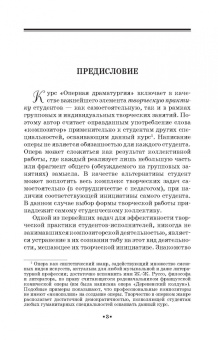 Екатерина Приходовская: Оперная драматургия. Учебное пособие