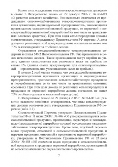 Костюкова, Лещева, Кулиш: Бухгалтерский учет и анализ в крестьянских (фермерских) хозяйствах. Учебное пособие для вузов