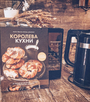 Елена Обухова: Королева кухни. От обедов до десертов - лучшее, проверенное, любимое