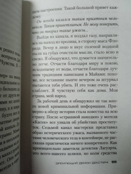 Джефф Линдсей: Дремлющий демон Декстера
