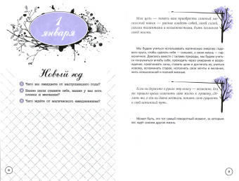 Виктория Райдос: Поворотный год. Магический Ежедневник