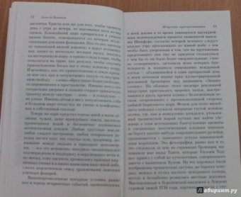 Ален Боттон: Искусство путешествовать
