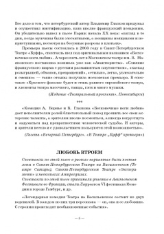 Владимир Глазков: Комедия богов, или Шоу для настоящих леди