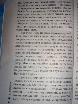 Александра Маринина: Все не так:  В 2-х томах. Том 1