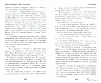 Леонтьева, Илизарова: Про психов