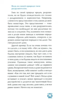 Эмилиан Архимандрит: Слово о трезвении. В 3-х частях. Часть 2