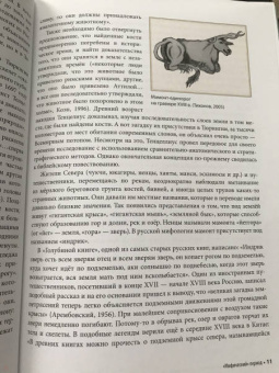 Андрей Шпанский: О мамонтах и их спутниках. Палеоэкология мамонтовой фауны