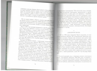 Андре Моруа: В поисках Марселя Пруста
