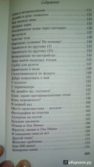 Даниэль Глаттауэр: У всех свои муравьи