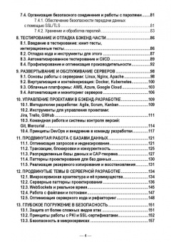 Антон Баланов: Бэкенд-разработка веб-приложений. Архитектура, проектирование и управление проектами.Учебное пособие