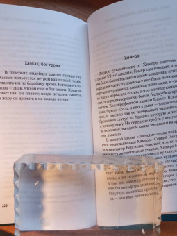 Борхес, Герреро: Книга вымышленных существ