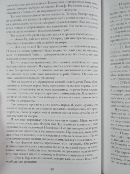 Уилбур Смит: Речной бог