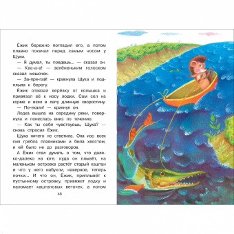 Сергей Козлов: Ёжик в тумане