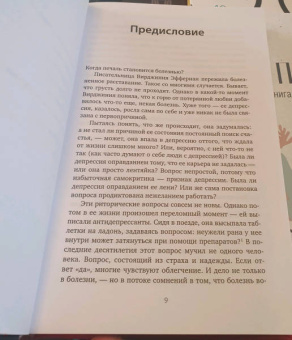 Джонатан Садовски: Империя депрессии. Глобальная история разрушительной болезни