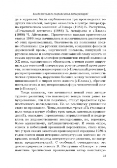 Михаил Голубков: Юрий Поляков:  контекст, подтекст, интертекст и другие приключения текста. Учены (и не очень) записки