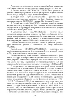Манжелей, Иванова, Колунин: Организация физкультурно-спортивной досуговой деятельности населения. Учебное пособие