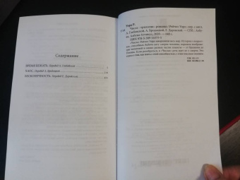 Рейчел Уорд: Числа. Трилогия