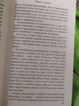 Фиона Вуд: Облако желаний