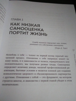 Анастасия Залога: Любовь к себе. 50 способов повысить самооценку