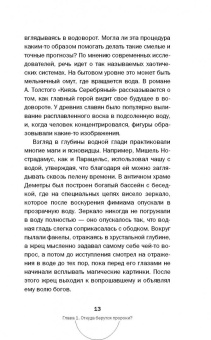 Игорь Прокопенко: Тайны пророчеств и предсказаний