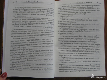 Дэн Браун: Утраченный символ