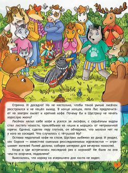 Андреевская, Кирик: Рыжая долина. Приключения лисенка Шустрика