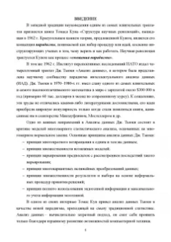 Макшанов, Журавлев, Тындыкарь: Большие данные. Big Data. Учебник для вузов